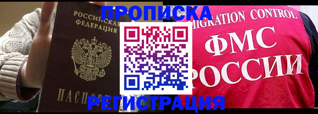 временная регистрация законно в Жуковском