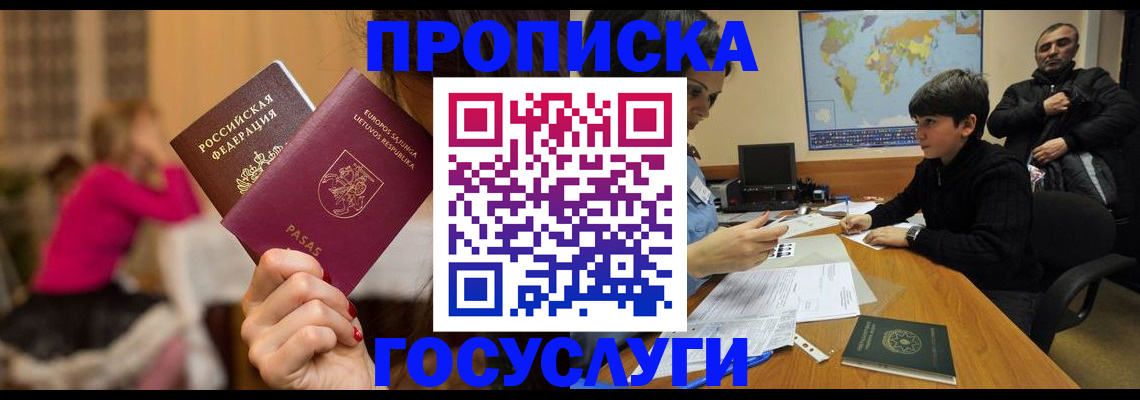 прописка законно в Жуковском