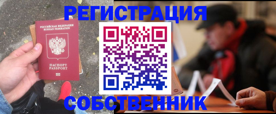 регистрация в Жуковском