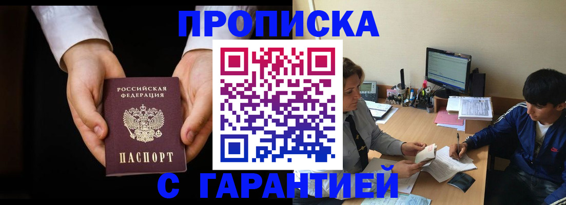 прописка в Жуковском