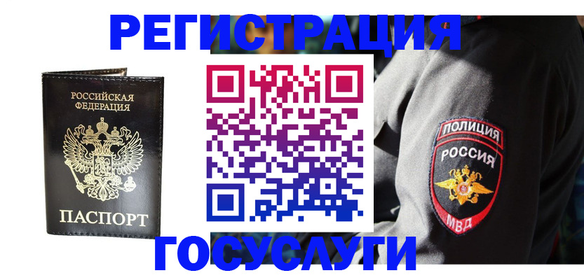 временная регистрация гарантия в Жуковском