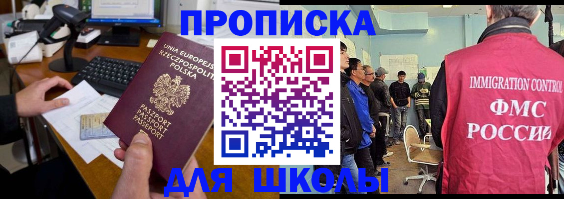 прописка для работы в Жуковском