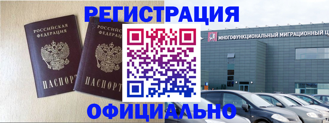 временная регистрация надежно в Жуковском