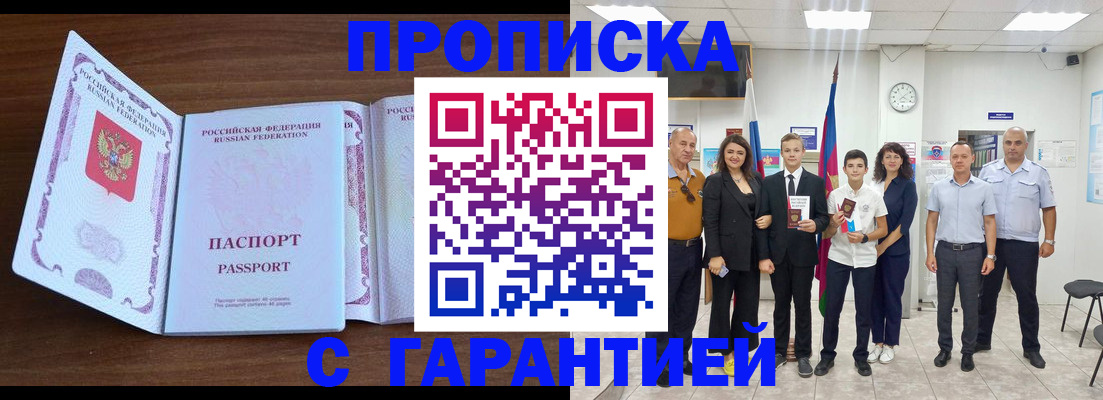 прописка регистрация в Жуковском