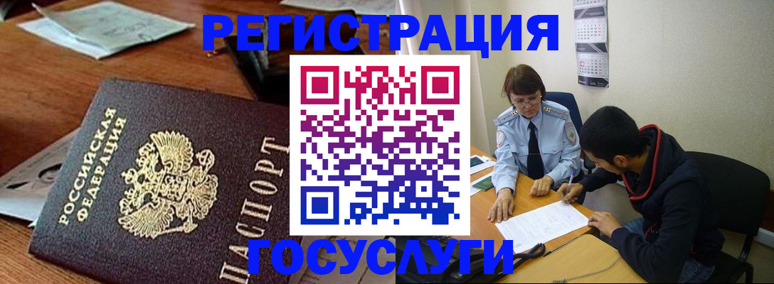прописка для работы в Жуковском